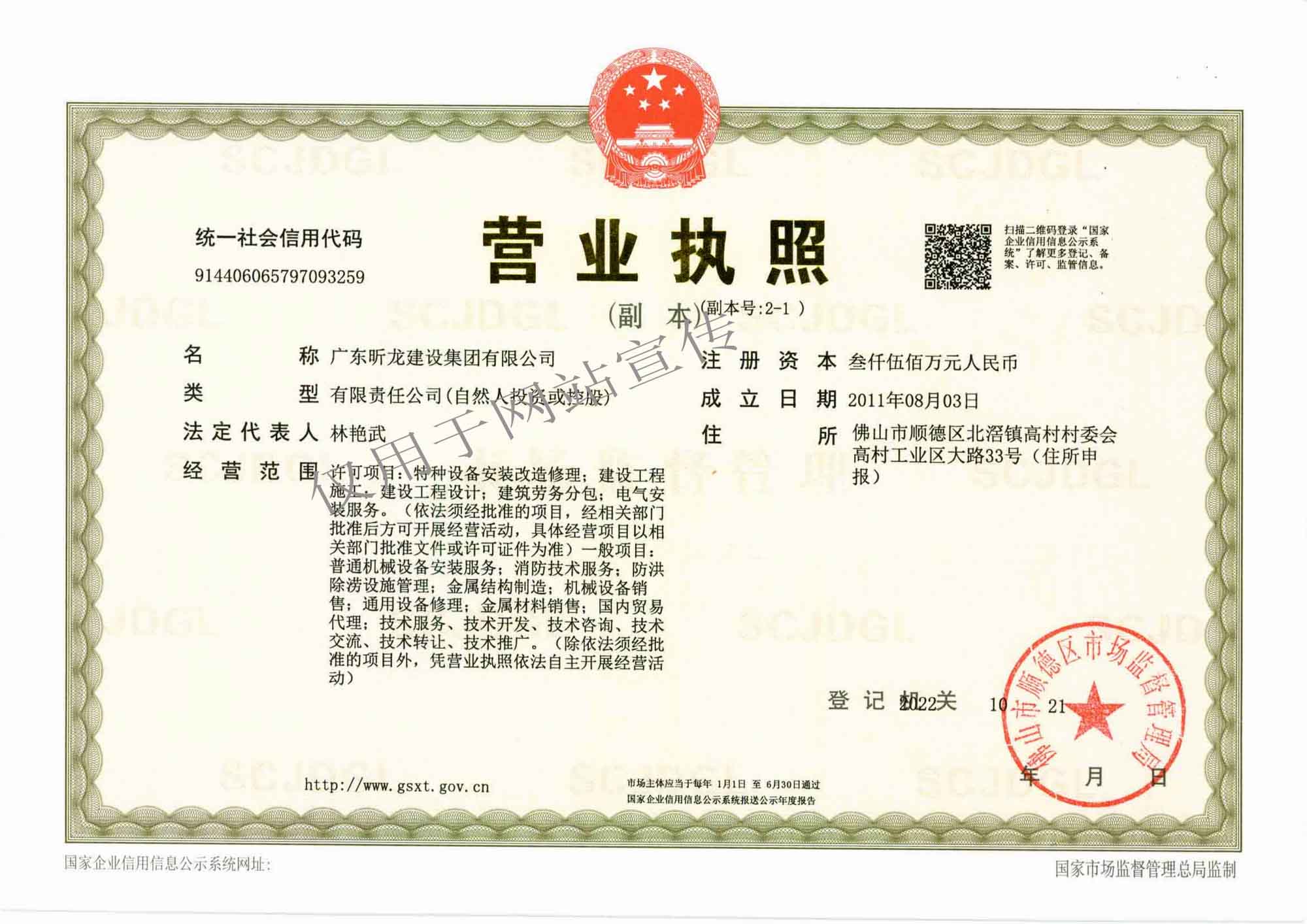 昕龍營業執(zhí)照